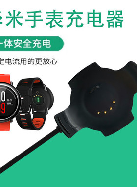 华米充电座amazfit手表A1602充电器米动手环充电线小米智能手表华米1代充电底座