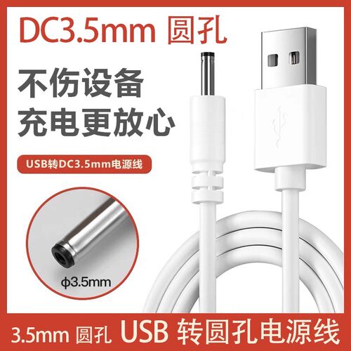 适用SakyPro/舒客声波电动牙刷 N1 T3 T1 E1 T2 Y1 G22 G32 B32 G33舒克USB充电器 3.5mm圆孔线