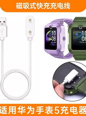 适用于华为儿童手表5充电线4pro/4x/5x/5xpro充电器磁吸KTY-L10