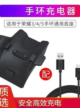 适用华为荣耀手环5充电器原装3\u002F4\u002F3pro磁吸式充电底座B19\u002F29