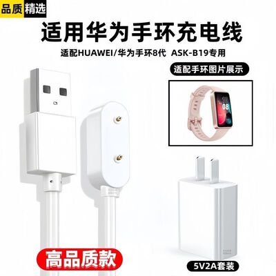 适用华为手环8充电线ASK-B19磁吸数据线8代充电器头快充