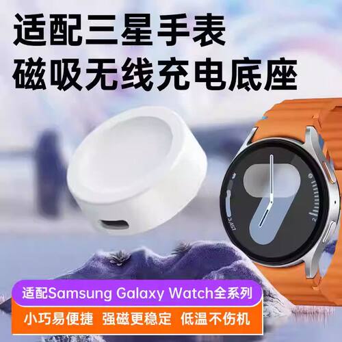 适用三星Galaxy Watch全系列手表快充充电器无线充Ultra 2025磁吸充电线Watch8/7/6/5/5Pro/4Classic座充配件
