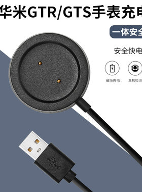 适用华米手表充电器磁吸amazfit
