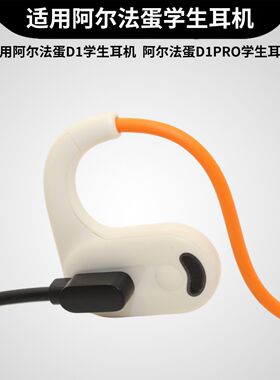 适用阿尔法蛋D1学生耳机磁吸式充电器线D1蓝牙耳机磁吸USB数据线