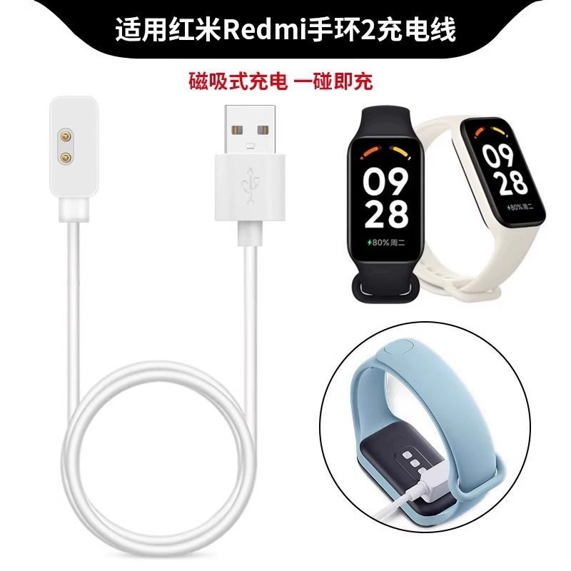 适用红米Redmi手环2充电器小米红米手环2代磁吸充电线