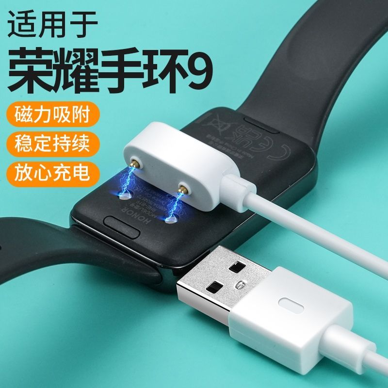 适用荣耀手环9充电器智能运动band9nfc版RHE-B19\u002FB39磁吸式充电线