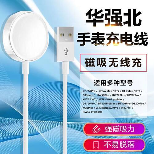 适用华强北H9PRO手表充电器线S7不锈钢款智能手表磁吸充电线