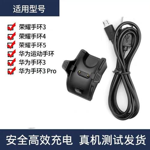 适用 华为荣耀手环3/3pro/4pro充电器TER-B09/B29S/ERS-B19充电线