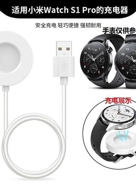 适用小米Watch S1 Pro手表磁吸无线充电器 M2134W1充电线磁吸底座