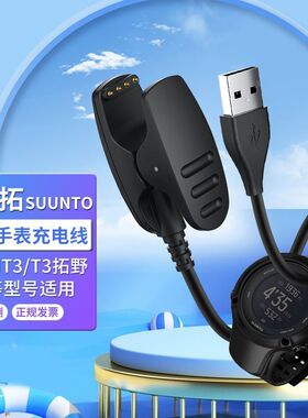适用于颂拓AMBIT3手表充电线SUUNTO充电器松拓spartan拓野5\u002F3