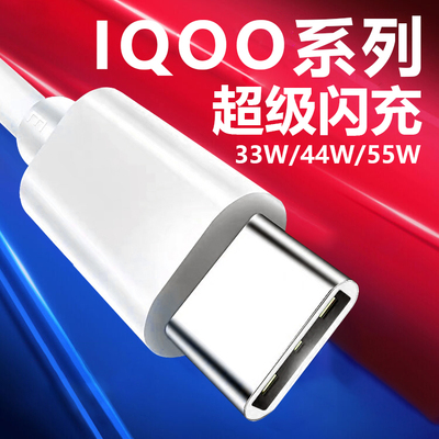 适用vivo iqooz1x手机数据线vivoiqoo5 z1闪充线iqooneo3超级快充线neo855版55w充电线44X50加长335a