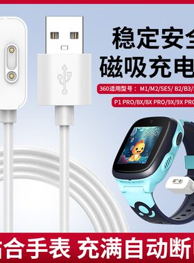 适用360儿童电话手表充电器