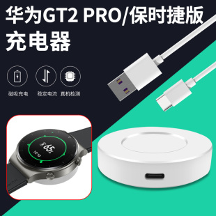 适用华为GT2Pro保时捷充电器ECG充电底座watch3Pro充电线无线快充