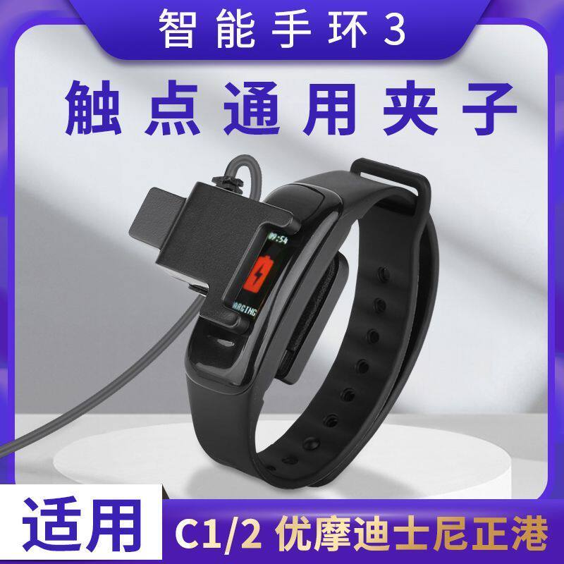 适用zgo正港手环充电器迪士尼充电线底座智能运动c1/c2彩屏配件