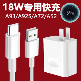 适用OPPOA93充电器头18W瓦快充oppoa52手机数据线A32闪充a92s充电头A72充电线快充插头QC套装