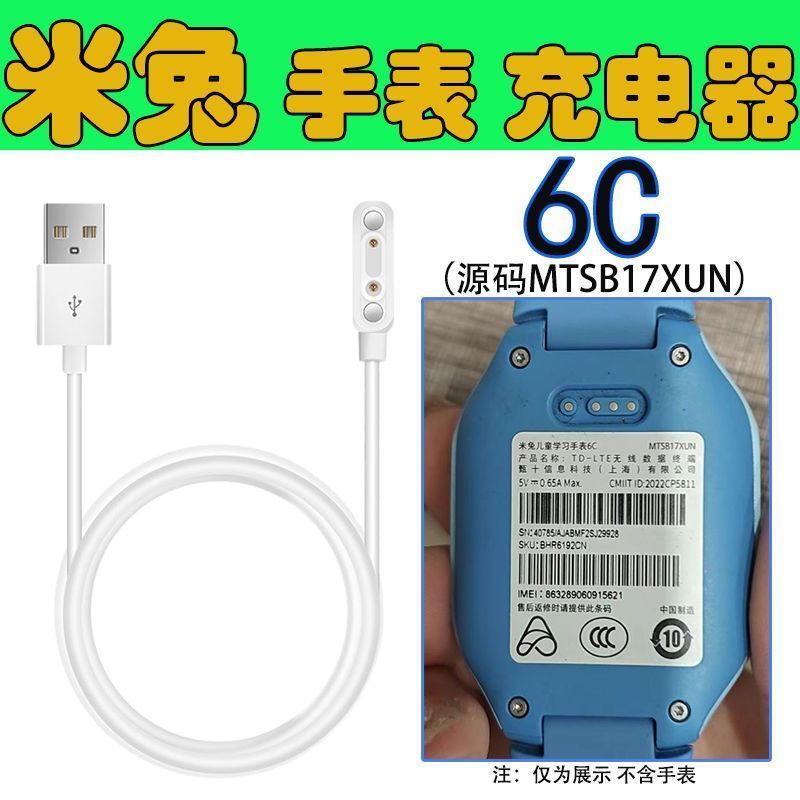 适用米兔6C专用充电线原装MTSB17XUN米兔6c手表磁吸式充电器