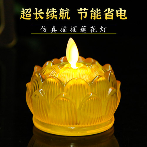 易景丰家用佛堂供佛灯led长明灯