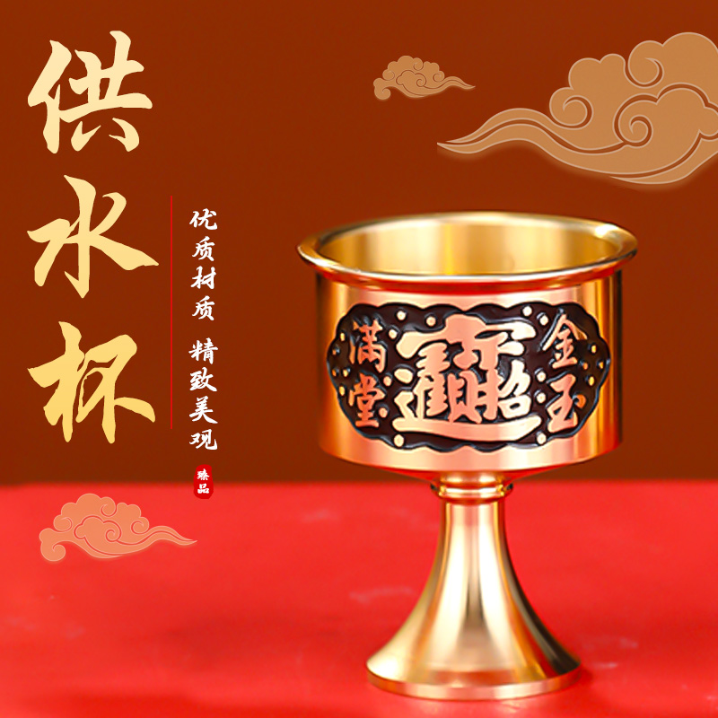 黄铜供水杯佛前供佛杯家用供杯
