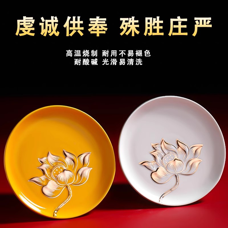 陶瓷莲花供果果盘家用贡盘财神爷供盘贡品盘子佛前供佛上供的盘子