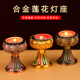 莲花酥油灯座上供合金供佛灯底座家用长明灯藏式 蜡烛台灯佛供灯