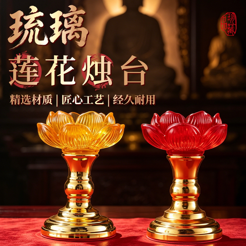 烛台家用供奉蜡烛底座酥油灯盏图片