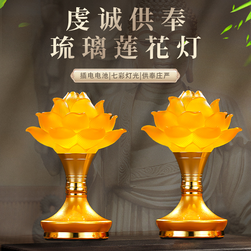 2025新款莲花灯佛前供灯led七彩长明灯家用菩萨插电佛灯供佛灯