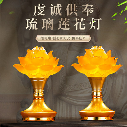 2026新款莲花灯佛前供灯led七彩长明灯家用菩萨插电佛灯供佛灯