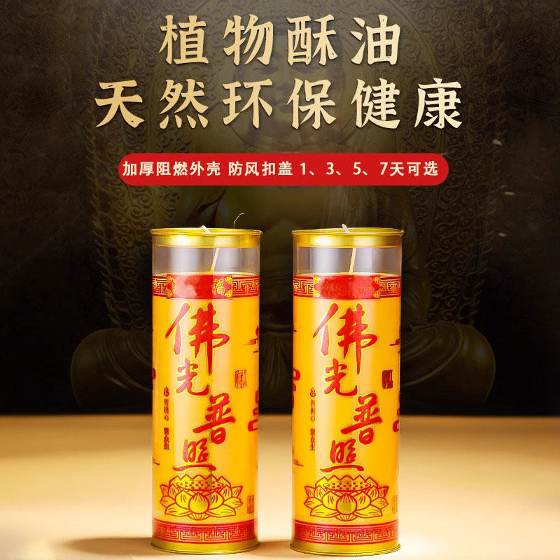 酥油蜡烛家用无烟斗烛1/2/3/5/7天上供佛堂长明灯供佛灯佛前供灯