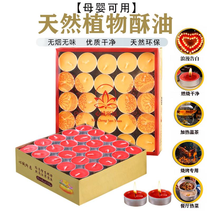 无烟蜡烛酥油灯100粒4小时供佛灯佛前供灯佛前长明灯植物苏油灯,家居饰品,酥油灯,淘宝优惠券,粉丝福利购,淘宝优惠卷