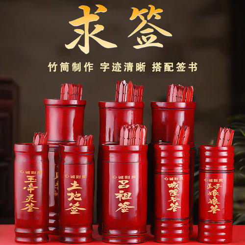 签筒抽签家用观音灵签100签解签