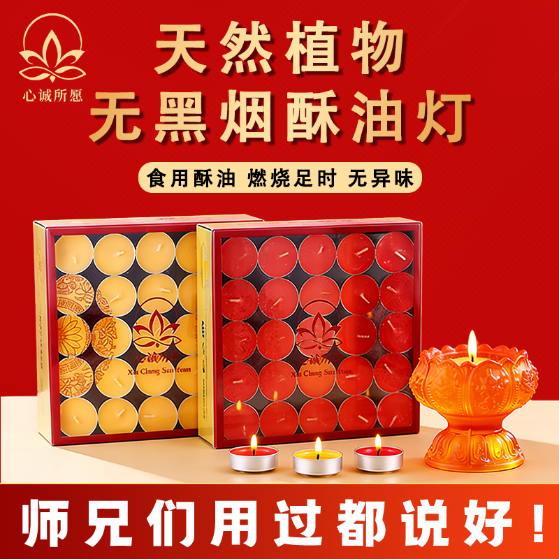 酥油灯无烟蜡烛100粒4小时供佛灯佛前供灯植物苏油灯佛前长明灯,家居饰品,桌面摆件,淘宝优惠券,粉丝福利购,淘宝优惠卷