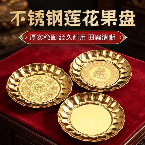 供盘家用上供专用贡品盘佛前供奉