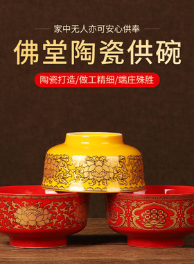 陶瓷莲花供碗八供斋饭碗供佛七供水碗八供水神台供奉家用佛具供杯