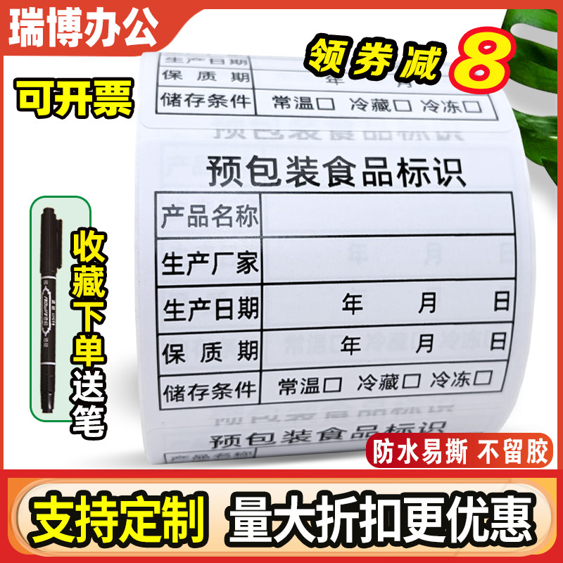 陕西通用预包装标签纸防水不干胶