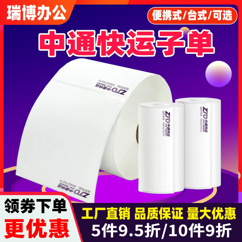 物流台式打印机空白热敏不干胶
