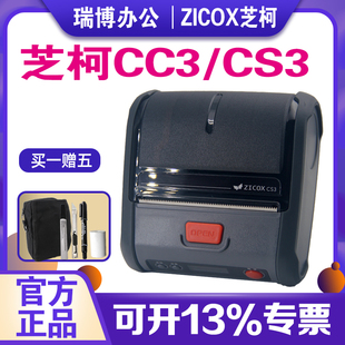 芝柯CS3 蓝牙打印机 CC3顺丰驿收发壹米滴答安能顺心捷达蓝桥管家婆金蝶进销存快递物流发货标签小票单便携式