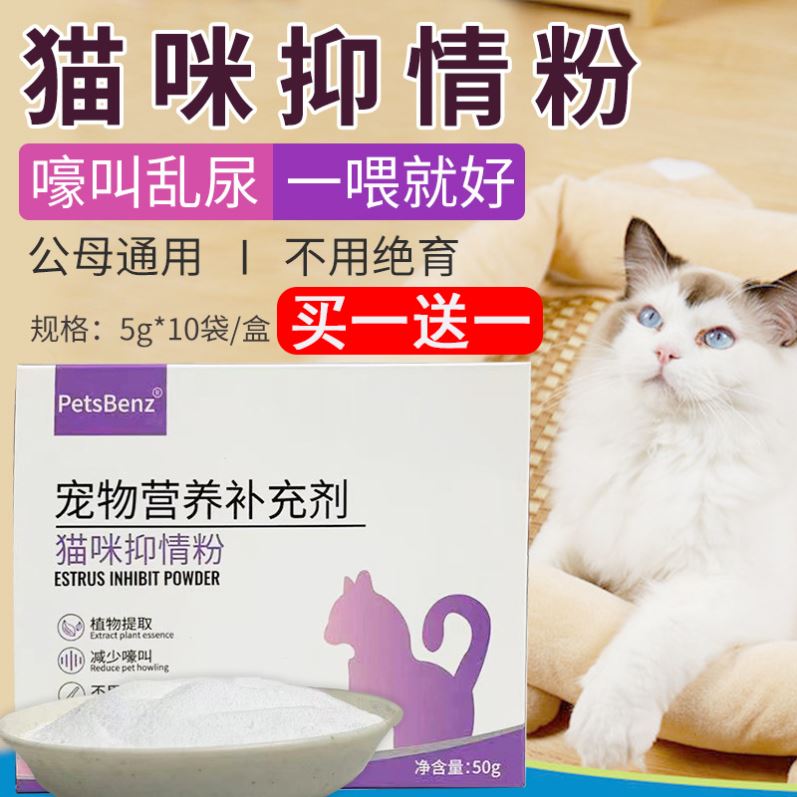 猫咪禁情粉母猫发情抑制药