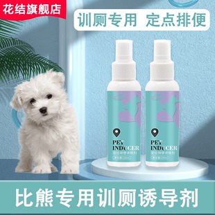 比熊专用狗狗训练上厕所小型犬引导宠物大小便定点排便诱导剂用品