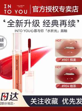 INTOYOU水折光唇釉唇蜜r01唇泥02持久不沾杯镜面03玻璃唇R060405
