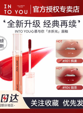 INTOYOU水折光唇釉唇蜜唇泥