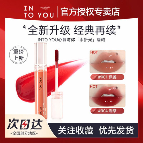 INTOYOU水折光唇釉唇蜜唇泥