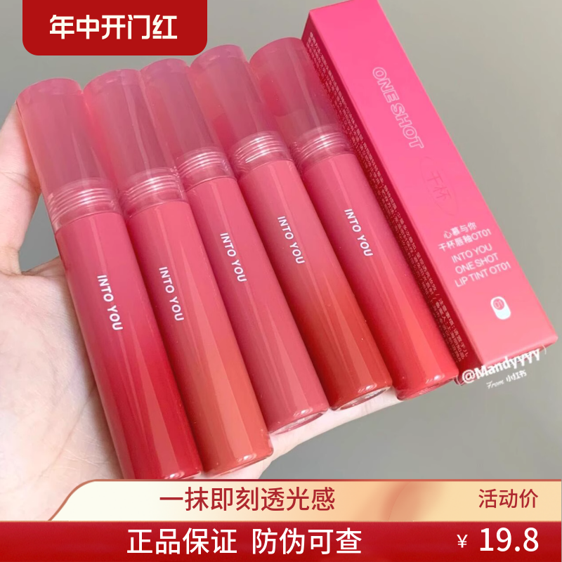 INTOYOU开盖唇釉镜面水光滋润