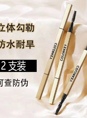 珂拉琪小金筷子立体极细型眉笔热巴推荐持久防水汗不脱色colorkey