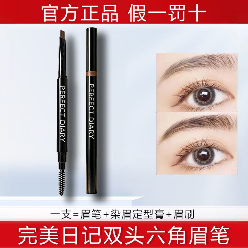 完美日记六角眉笔防水持久不脱色
