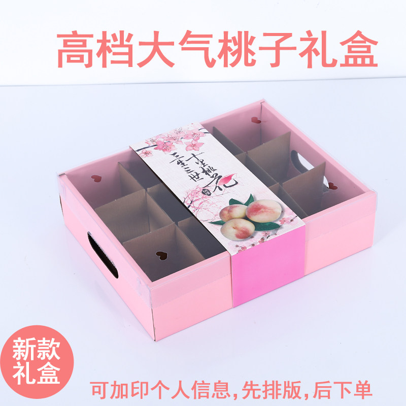 桃子包装盒12个装礼盒天地盖现货桃子包装盒水蜜桃油桃黄桃新款