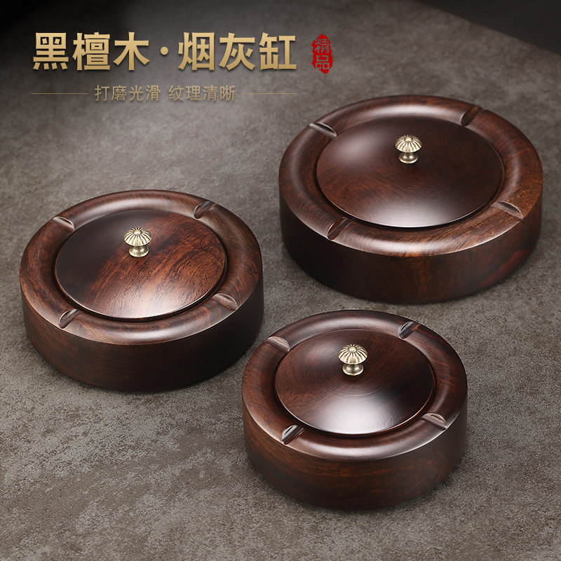 黑檀木烟灰缸带盖家用客厅办公室高端实木防飞灰缸中式创意高级感