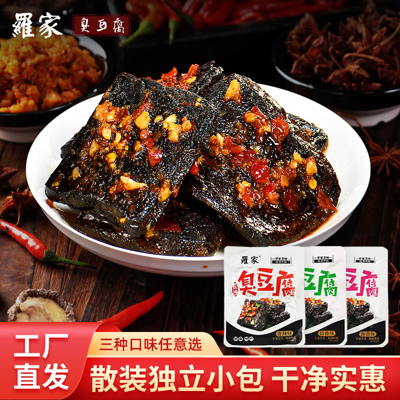 罗家臭豆腐办公室小袋装即食小吃