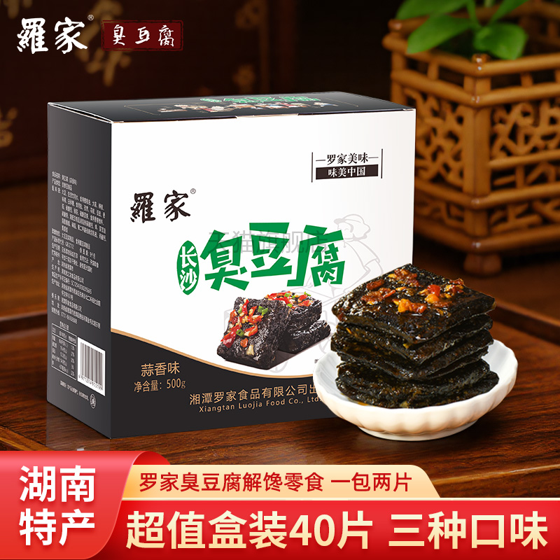湖南长沙罗家臭豆腐休闲零食真空包装香辣开袋即食盒装