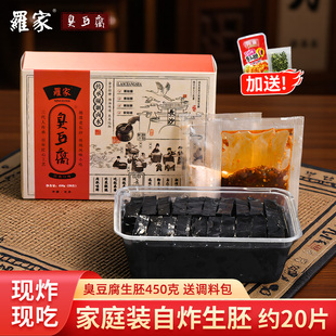 罗家长沙臭豆腐生胚自炸半成品湖南特色小吃送调料家庭用装
