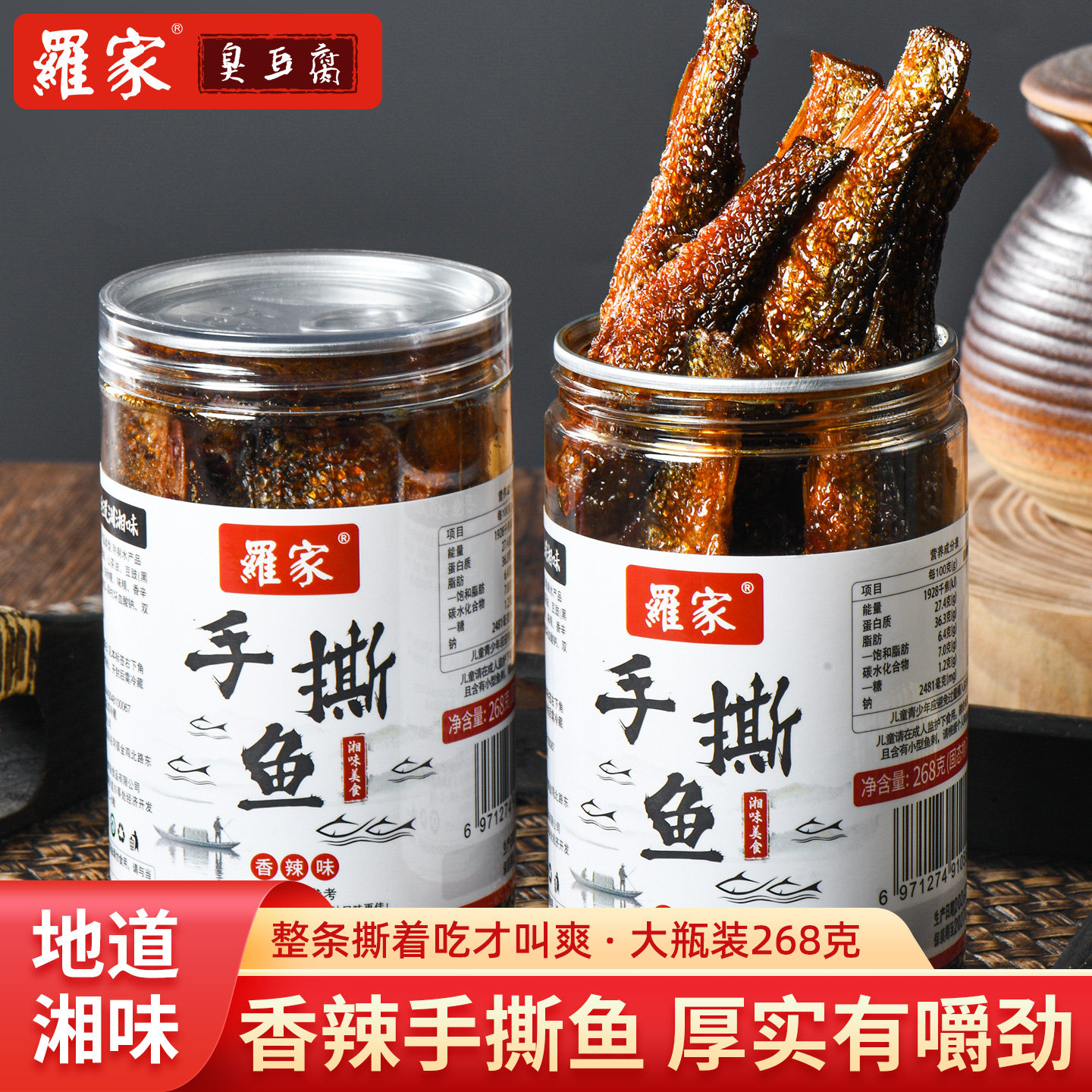 湖南特产罗家香辣手撕鱼下饭菜鱼干零食小鱼仔干下酒菜酱菜即食